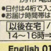 以後在宅　ヤマト運輸